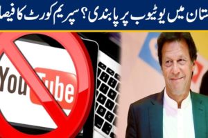 YouTube Ban In Pakistan, Supreme Court hints